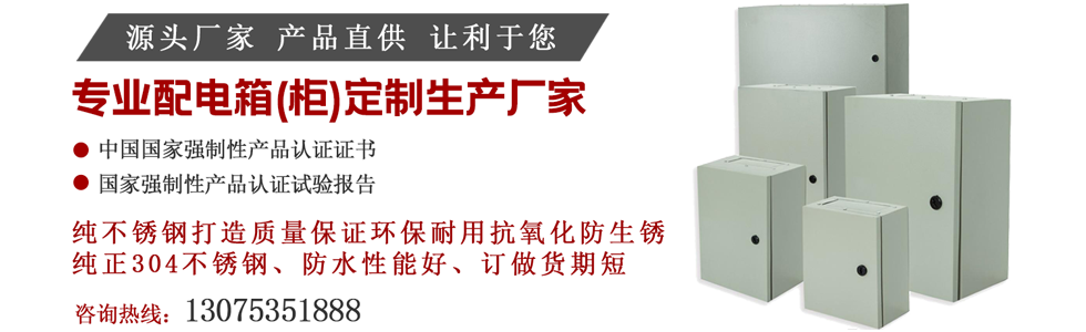 济南配电箱加工厂